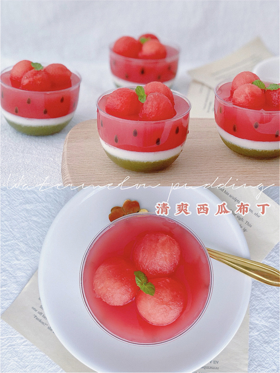 夏日限定甜品 q弹清爽的西瓜布丁果冻 [小红花] 没有西瓜的夏天是不