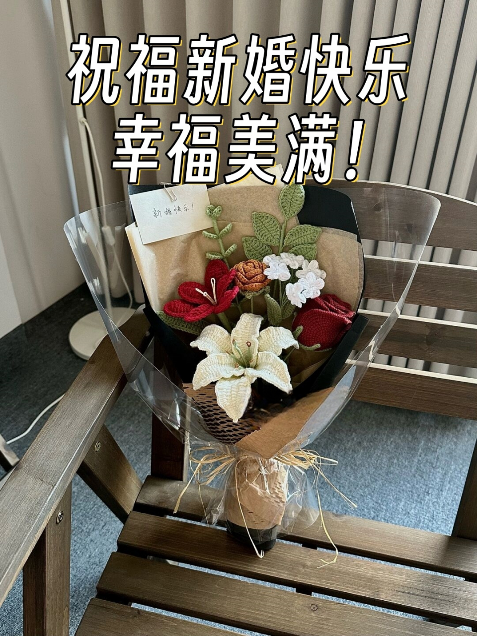 祝福新婚快乐,幸福美满!  祝福新人婚姻美满幸福,恩爱百年,白头偕老!