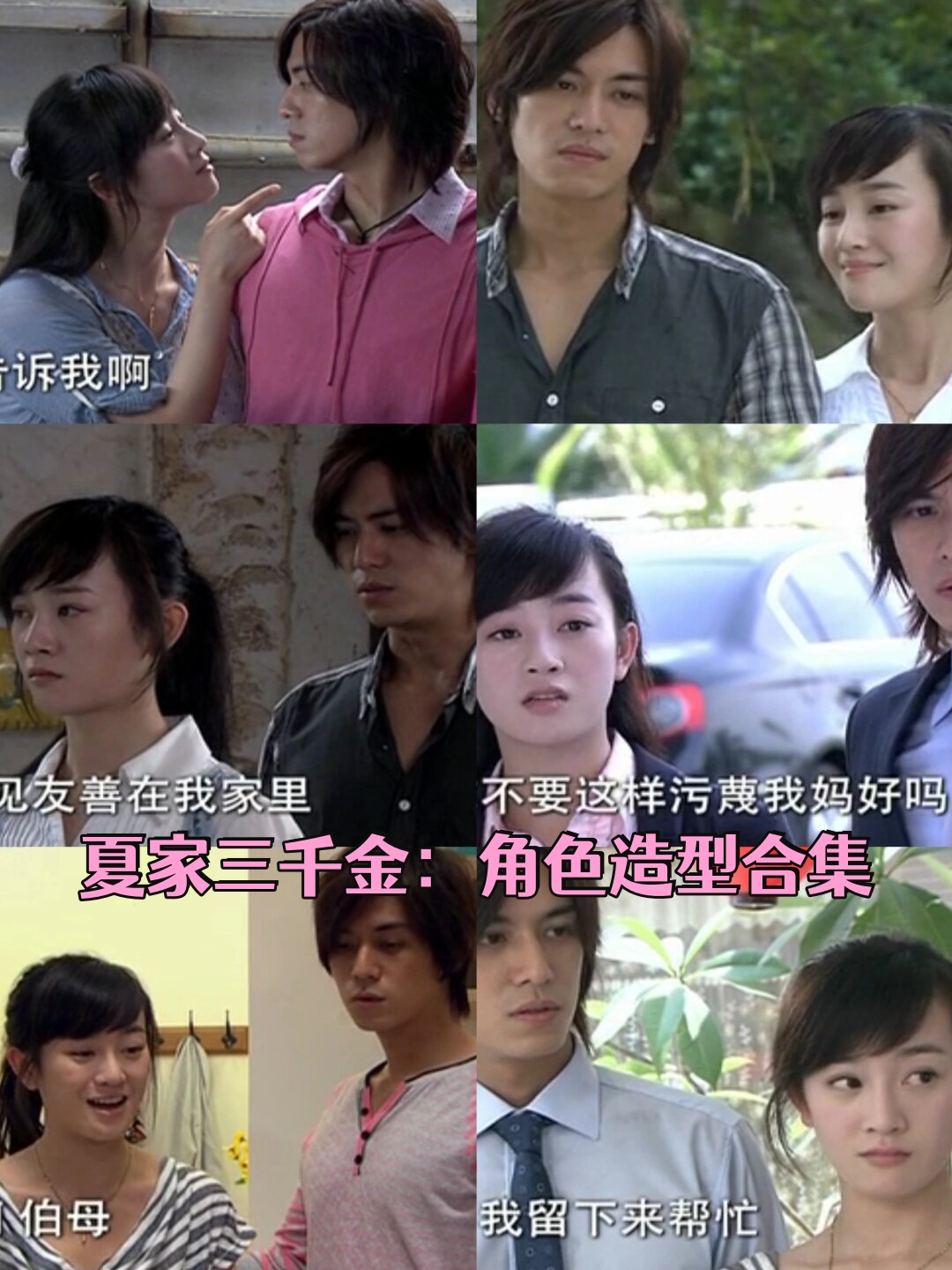 夏家三千金:角色造型合集 夏家三千金是一部情感伦理剧,主要围绕夏家