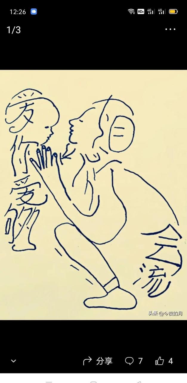 看图猜字 看谁猜的快