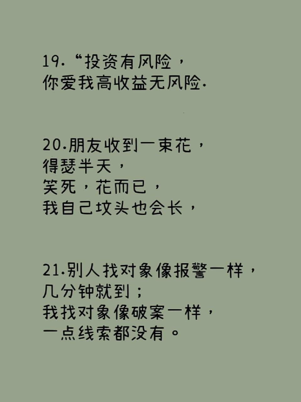 适合单身狗发的沙雕搞笑文案  饿了不知道吃什么,想吃点爱情的苦