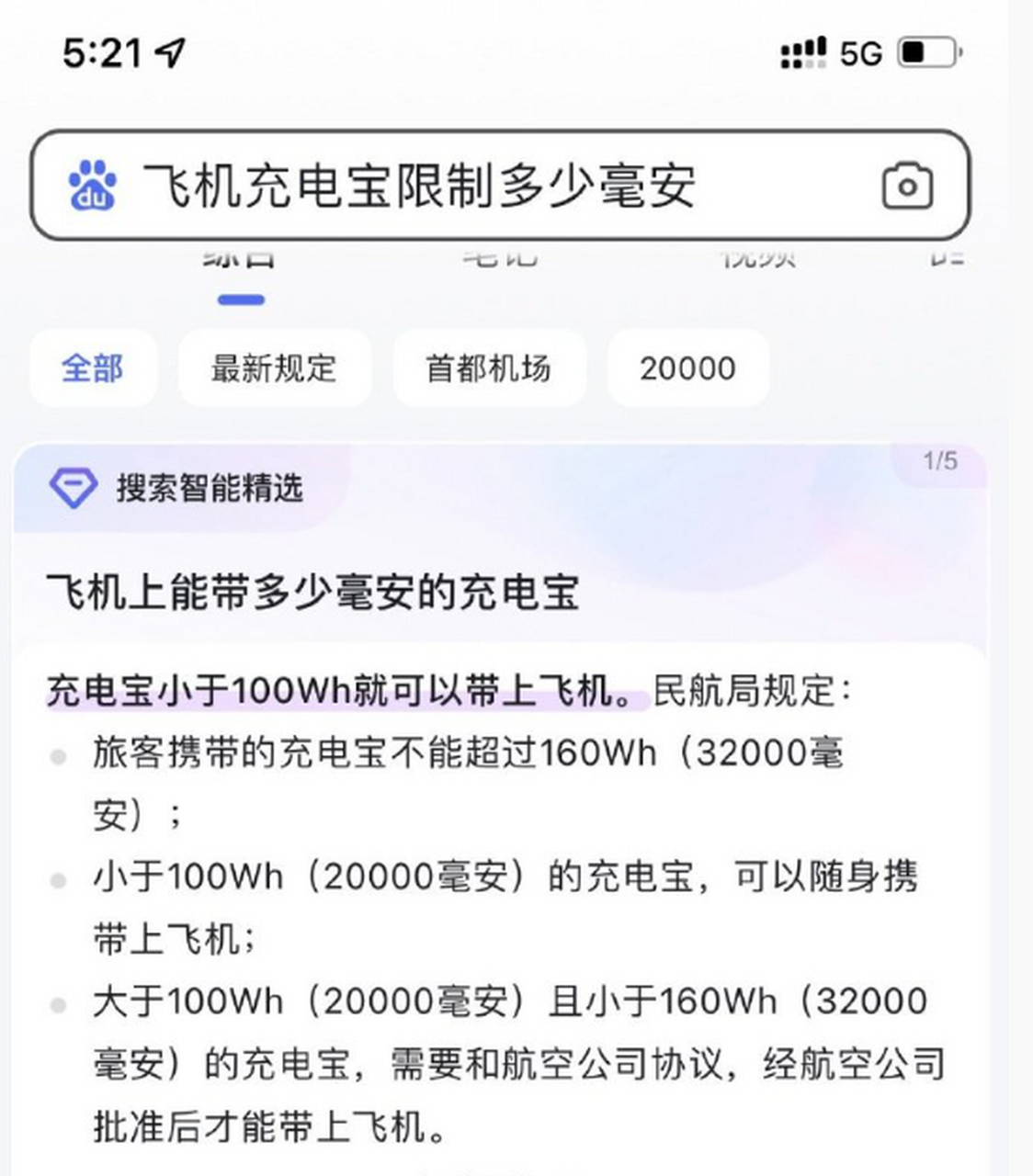 所以我带一个2w的 一个1w的充电宝 能直接上飞机7615嘛? 67