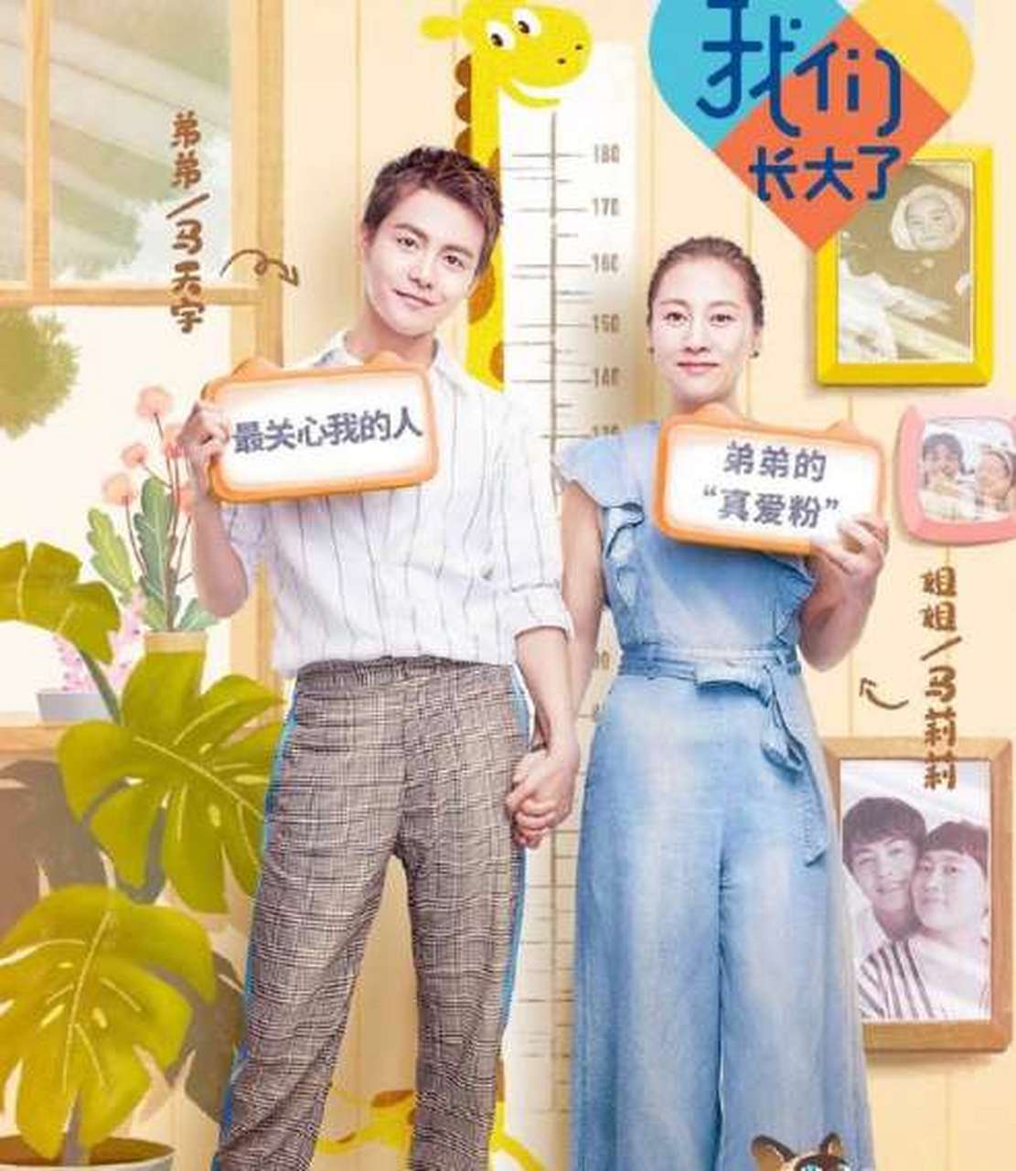 吃瓜爆料小能手# 马天宇还带着自己的姐姐马莉莉登上了节目《我们