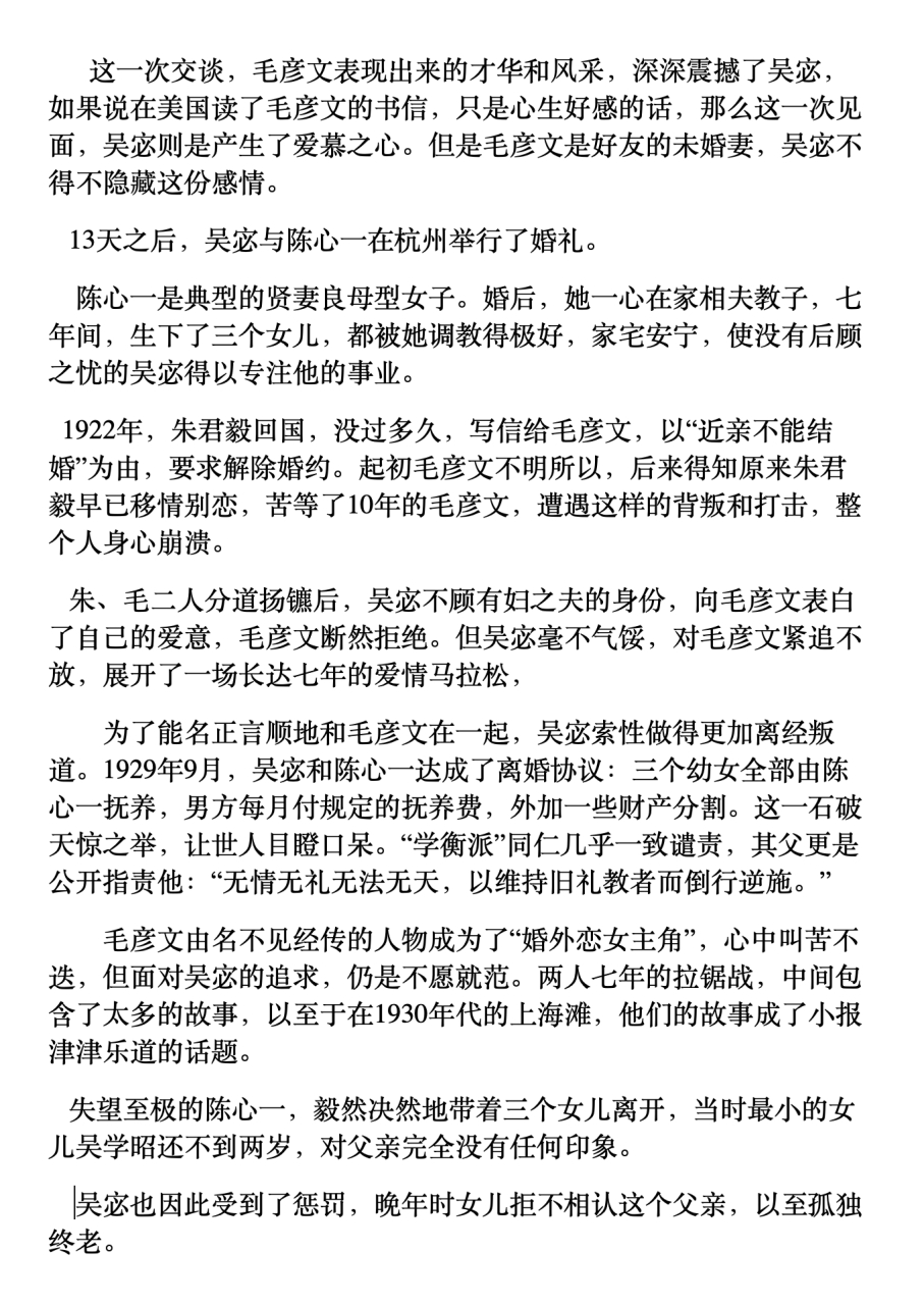 在民国时期的名人学者里边,没有第二个人的婚姻和爱情像吴宓那样曲折