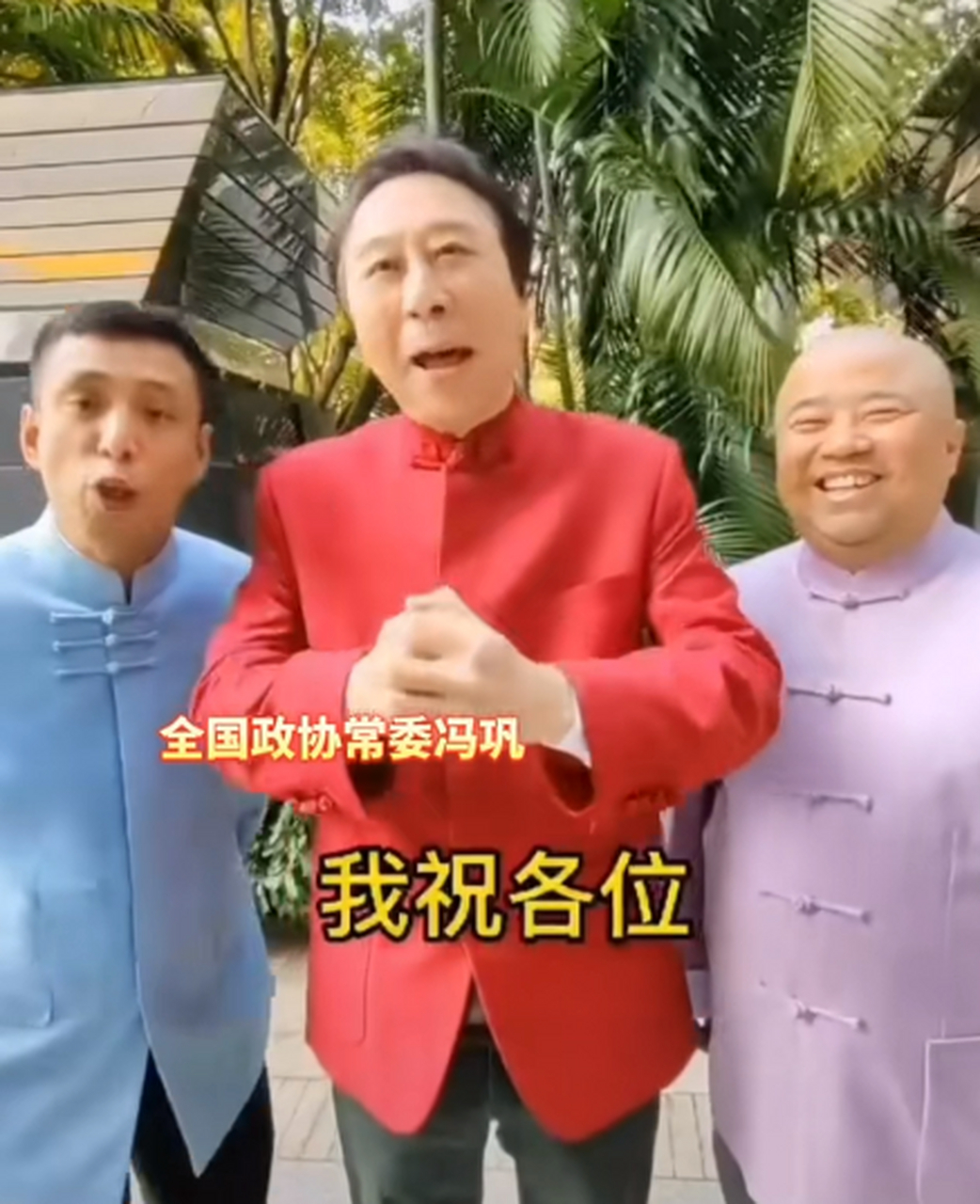 全国政协常委冯巩:2023,迎接新的春天!