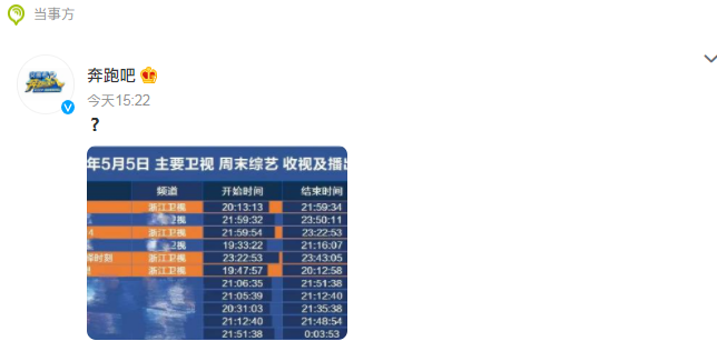跑男收视率创新低