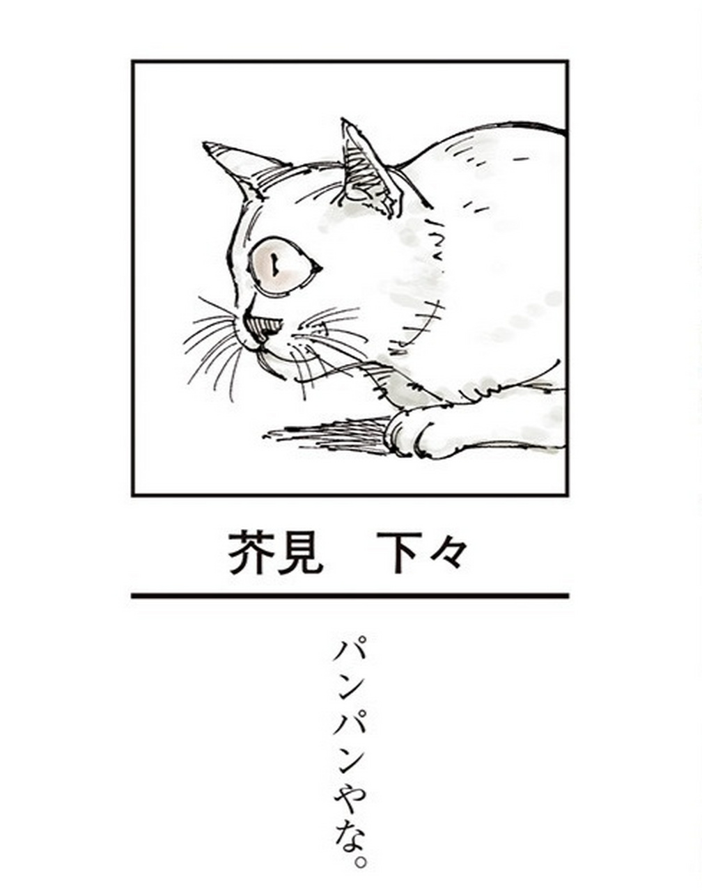「咒术回战」芥见下下 最新自画像:独眼猫