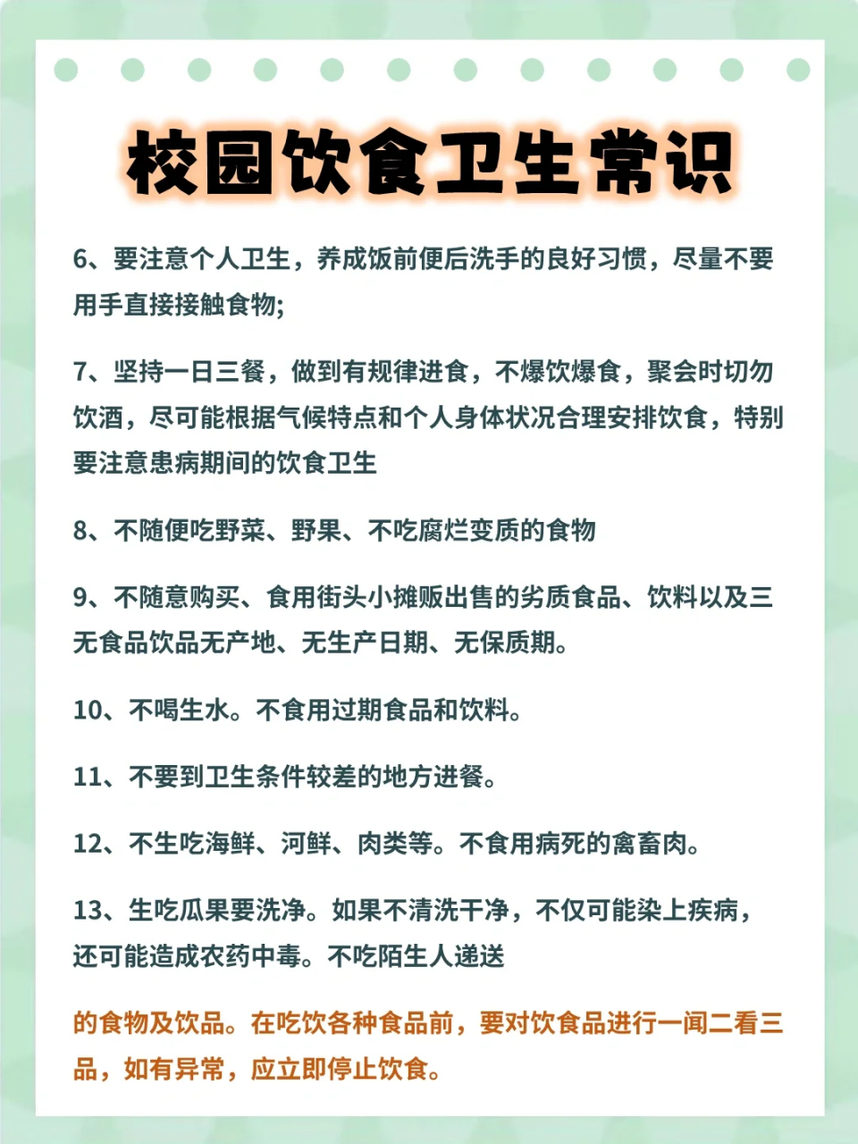 校园饮食卫生安全常识