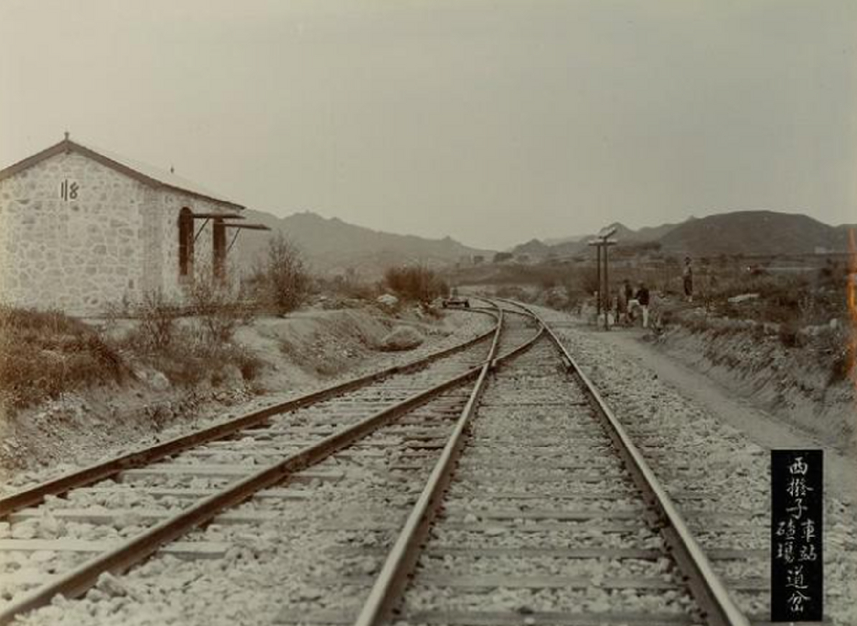 历史老照片 1909年詹天佑主持建造的京张铁路实景照片(八)