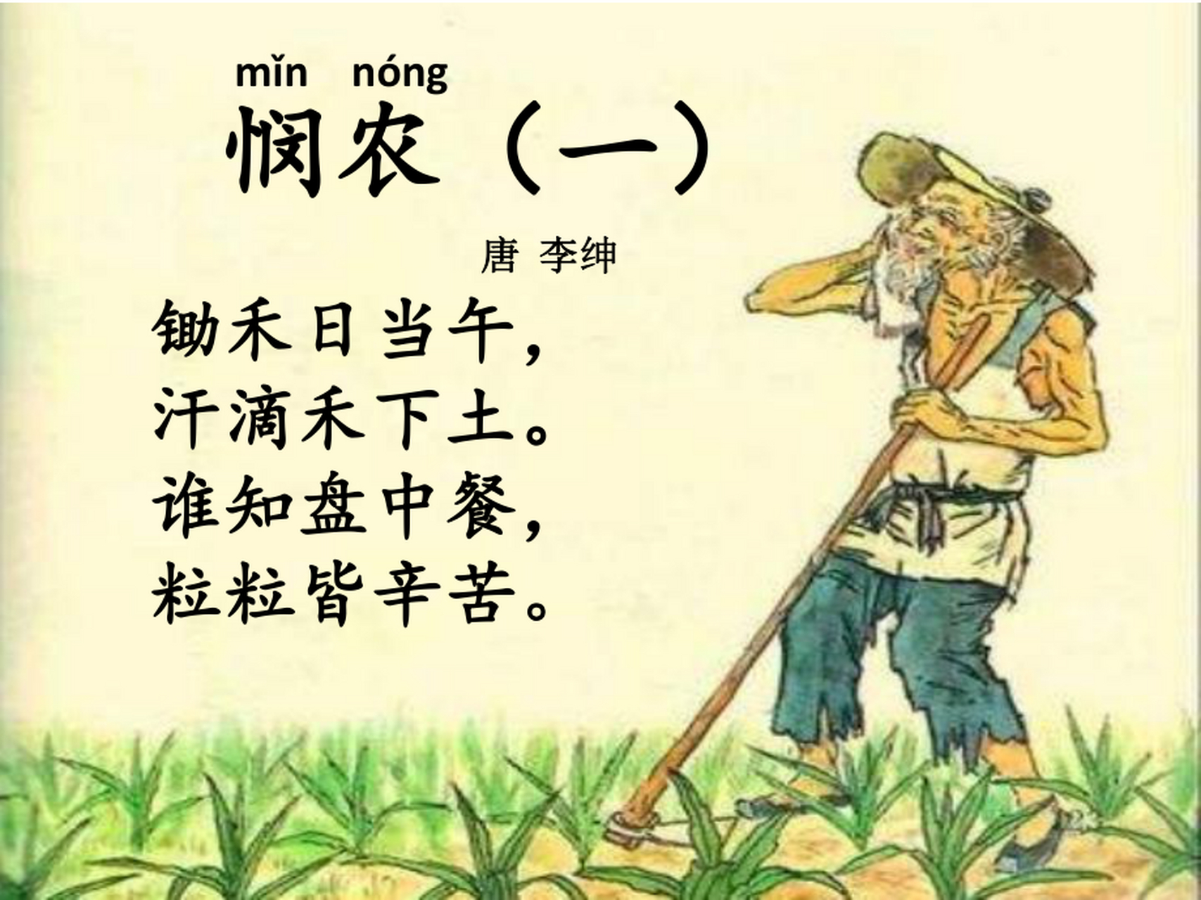 凿壁偷光的匡衡成为了奸臣,《悯农》作者李绅成为了贪官