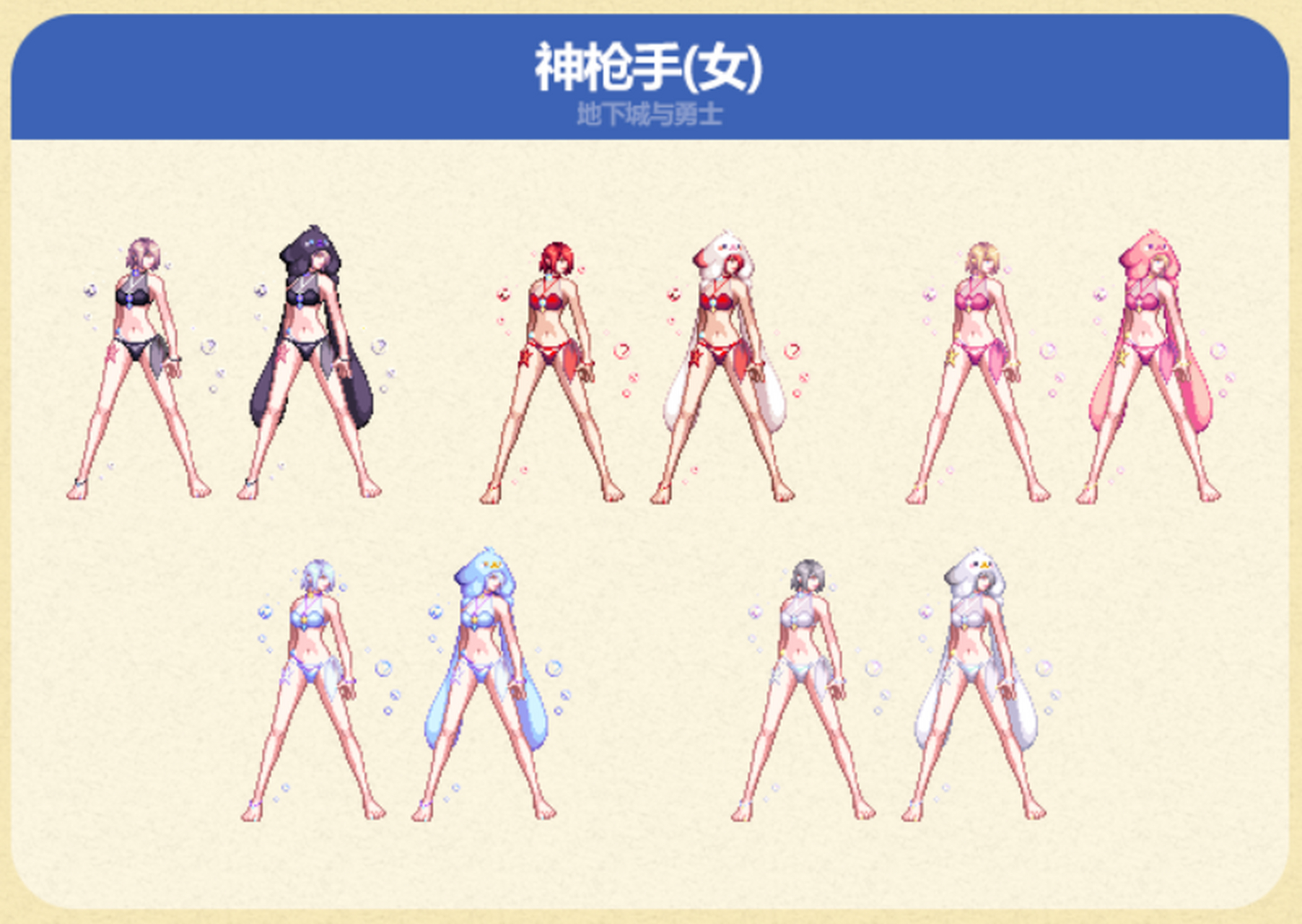 dnf:夏日套女角色外观鉴赏 从个人角度来说"女神枪手"外观再次拔得