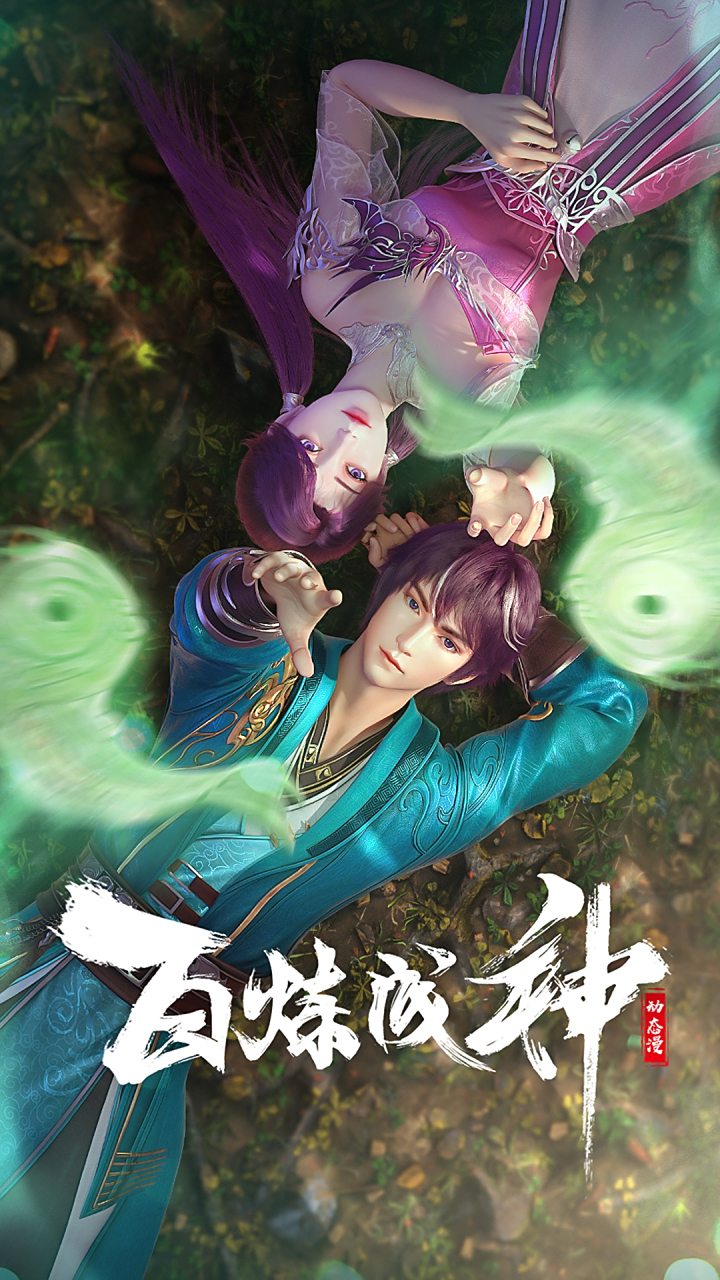 动漫壁纸|《百炼成神》国漫女神高清手机壁纸:苏灵韵,宁雨蝶,小蝶,云