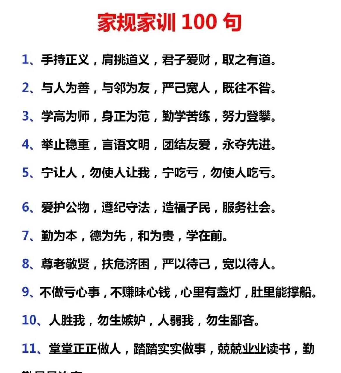 老祖宗流传下来的家规家训100句,看完之后,真的是涨知识了!