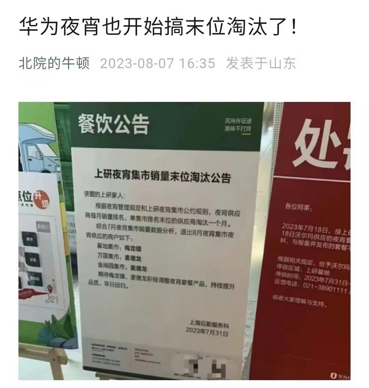 华为的末位淘汰制堪称业内传奇,没想到就连华为的食堂也开始搞末位