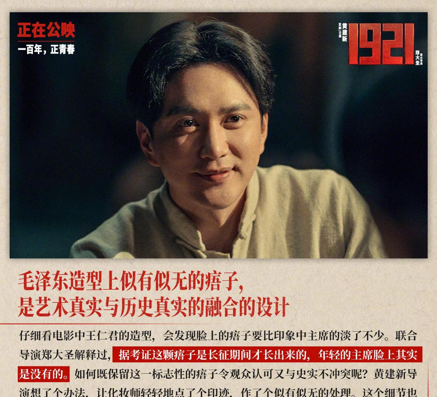 在1921和2021年均出现的一个小女孩儿,是这电影《1921》导演埋下的