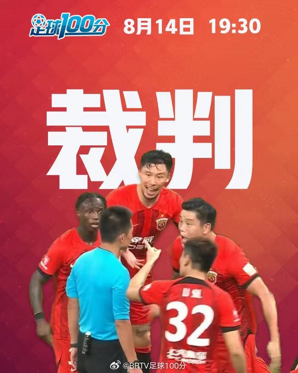 京媒《足球100分》这张海报,真是入骨三分啊!