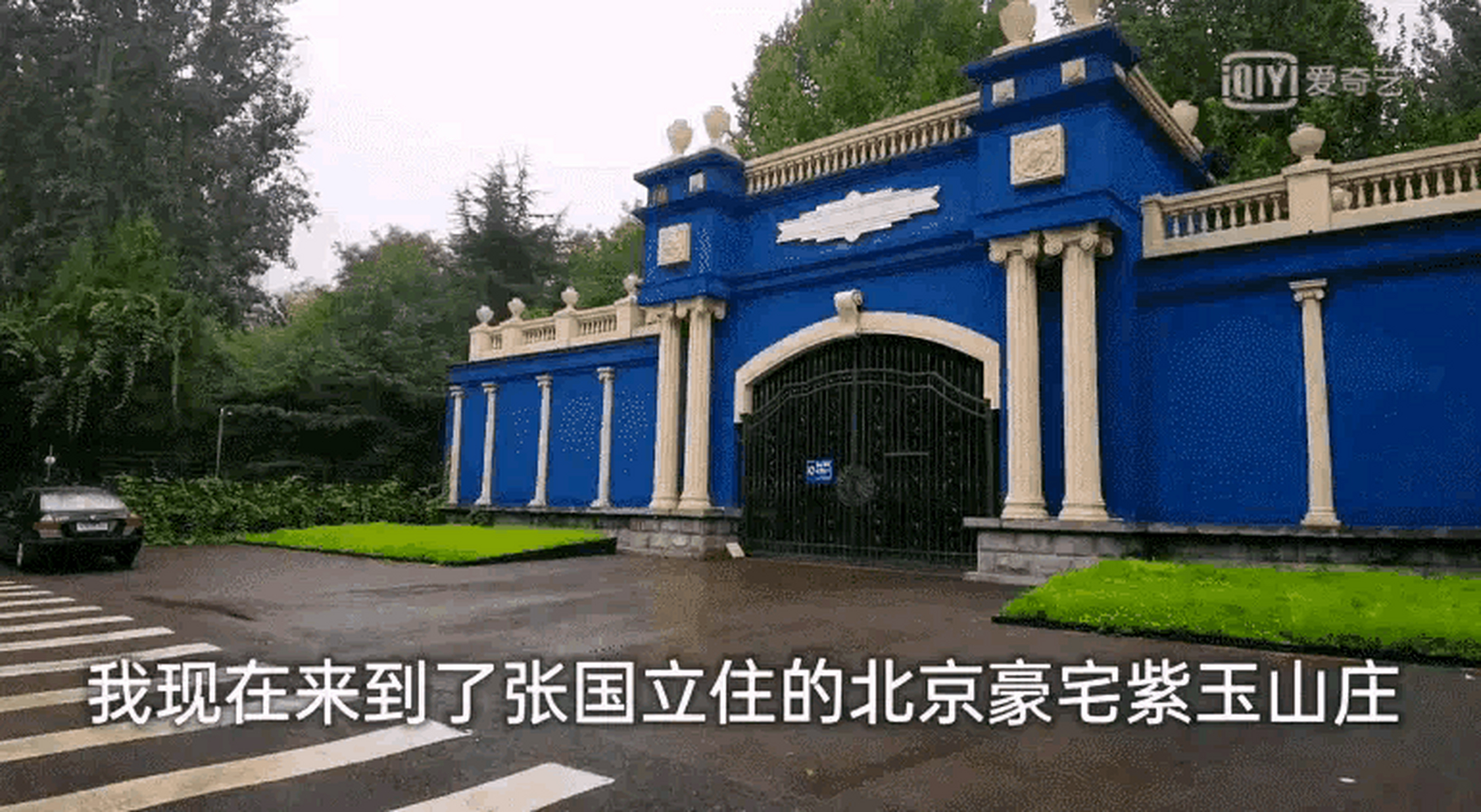 gif创作人# 张国立这个豪宅坐落于北京市朝阳区,其豪宅所在小堑的