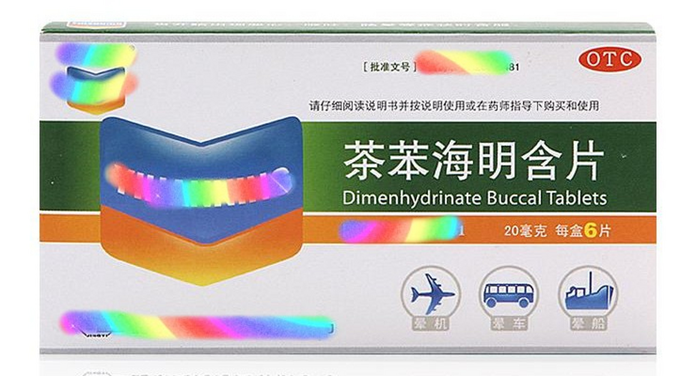 认识药品-371-茶苯海明含片/片 适应症: 防治晕动病(晕车,晕船,晕机)