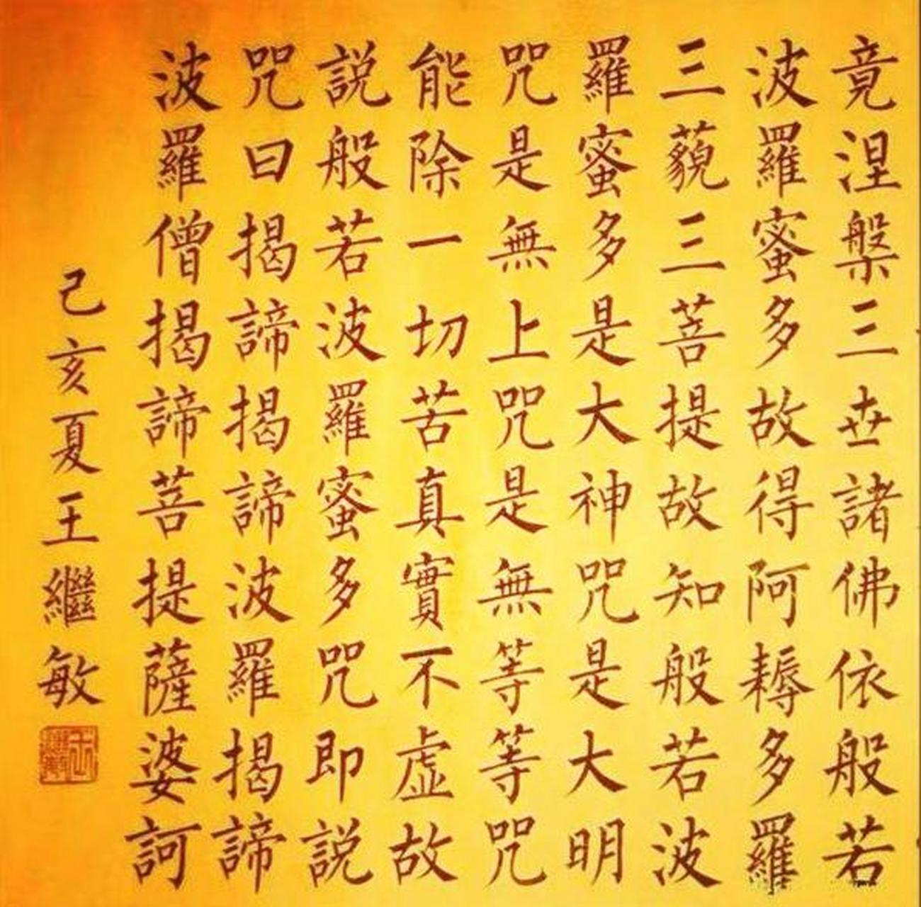 王继敏和王杰这两位当代的写柳体楷书的高手,你更喜欢哪个呢?