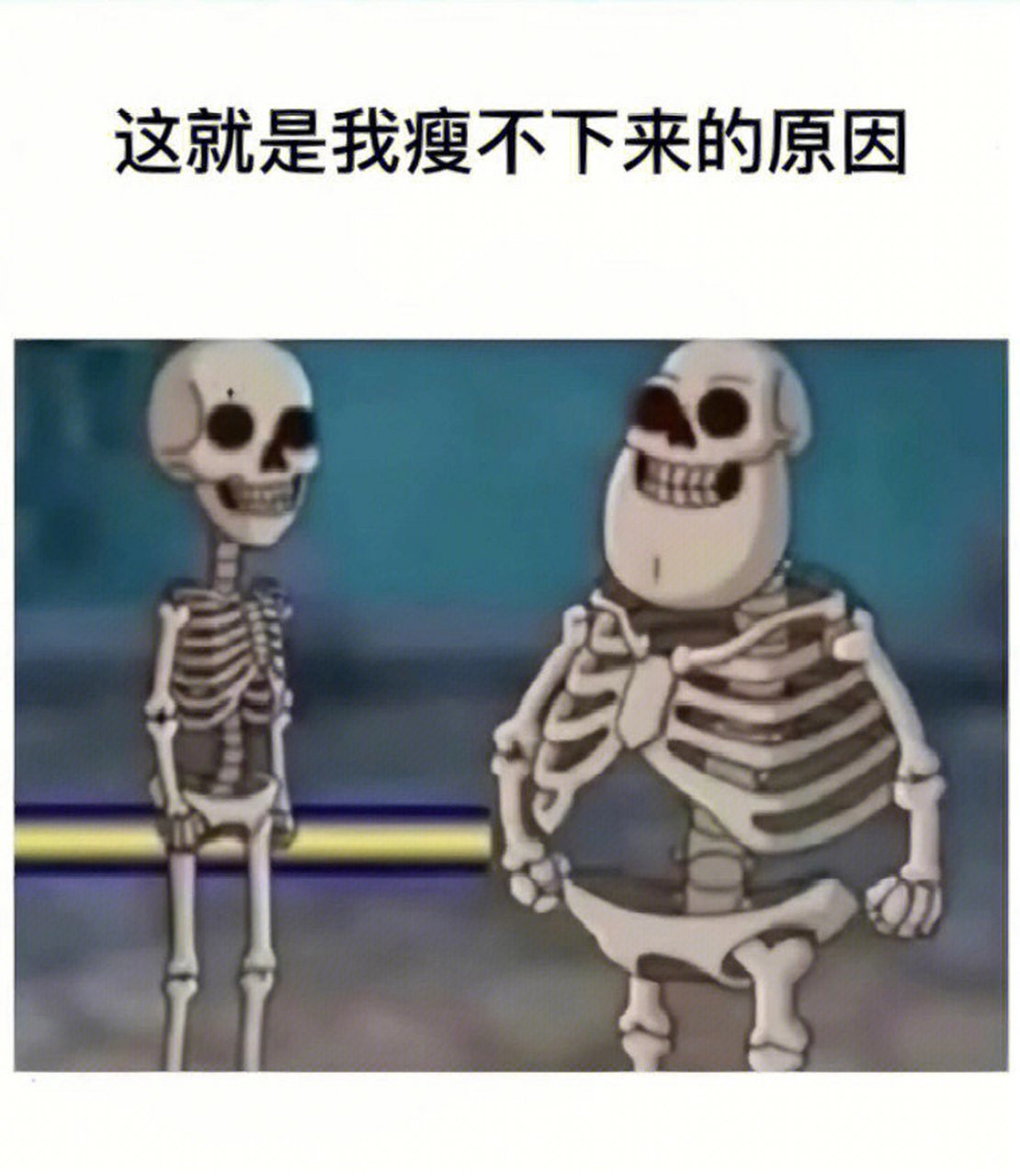 终于知道我为什么瘦不下来了!#趣图搞笑