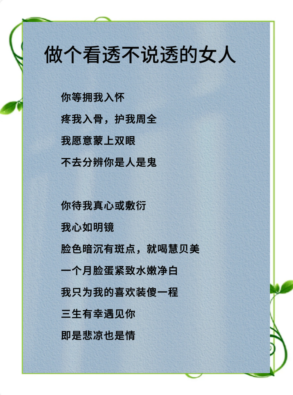 做个看透不说透的女人#女人# #高情商