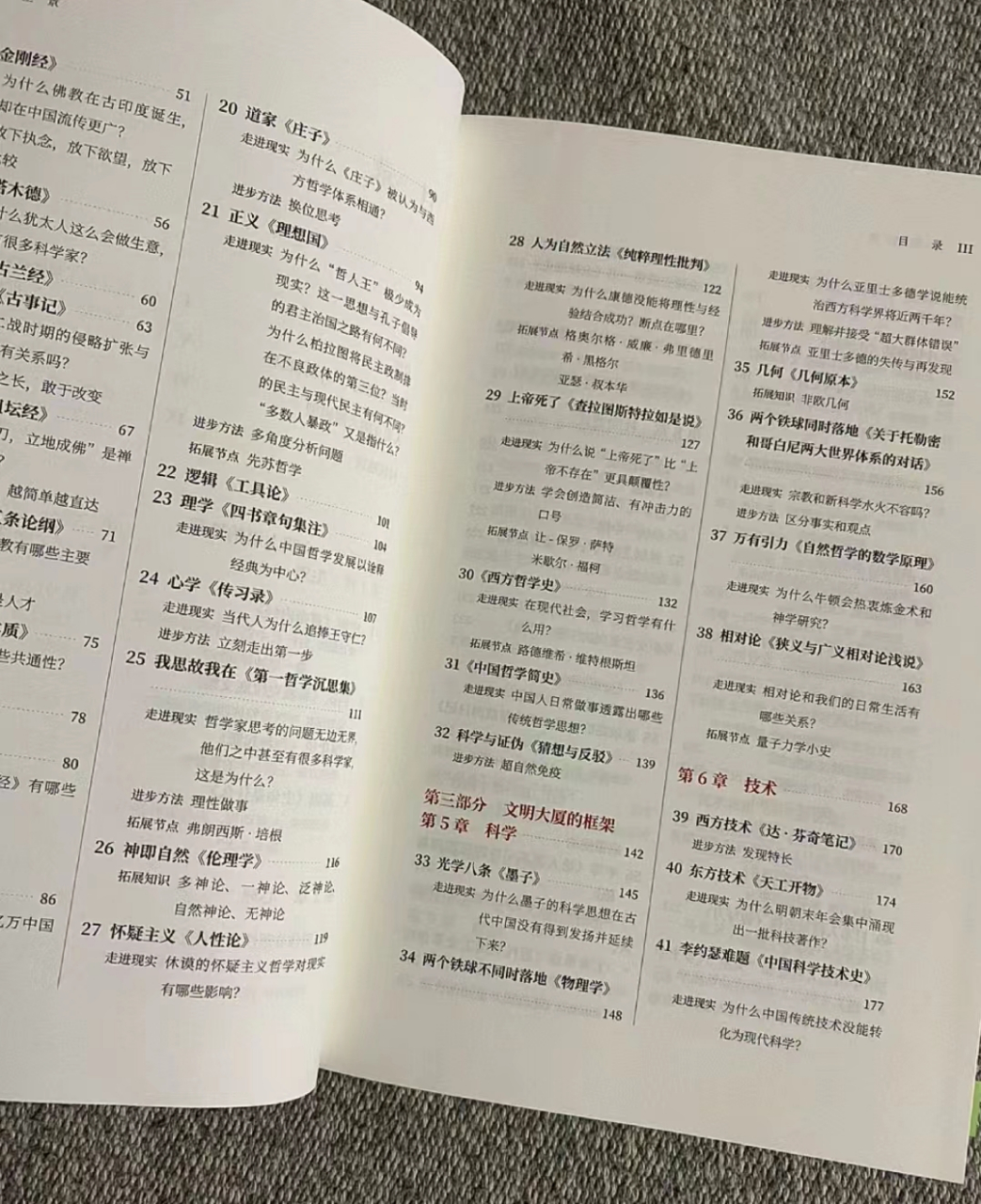 首先,這本書確實是一本不錯的書籍,全書40萬字,列出了88本必讀經典