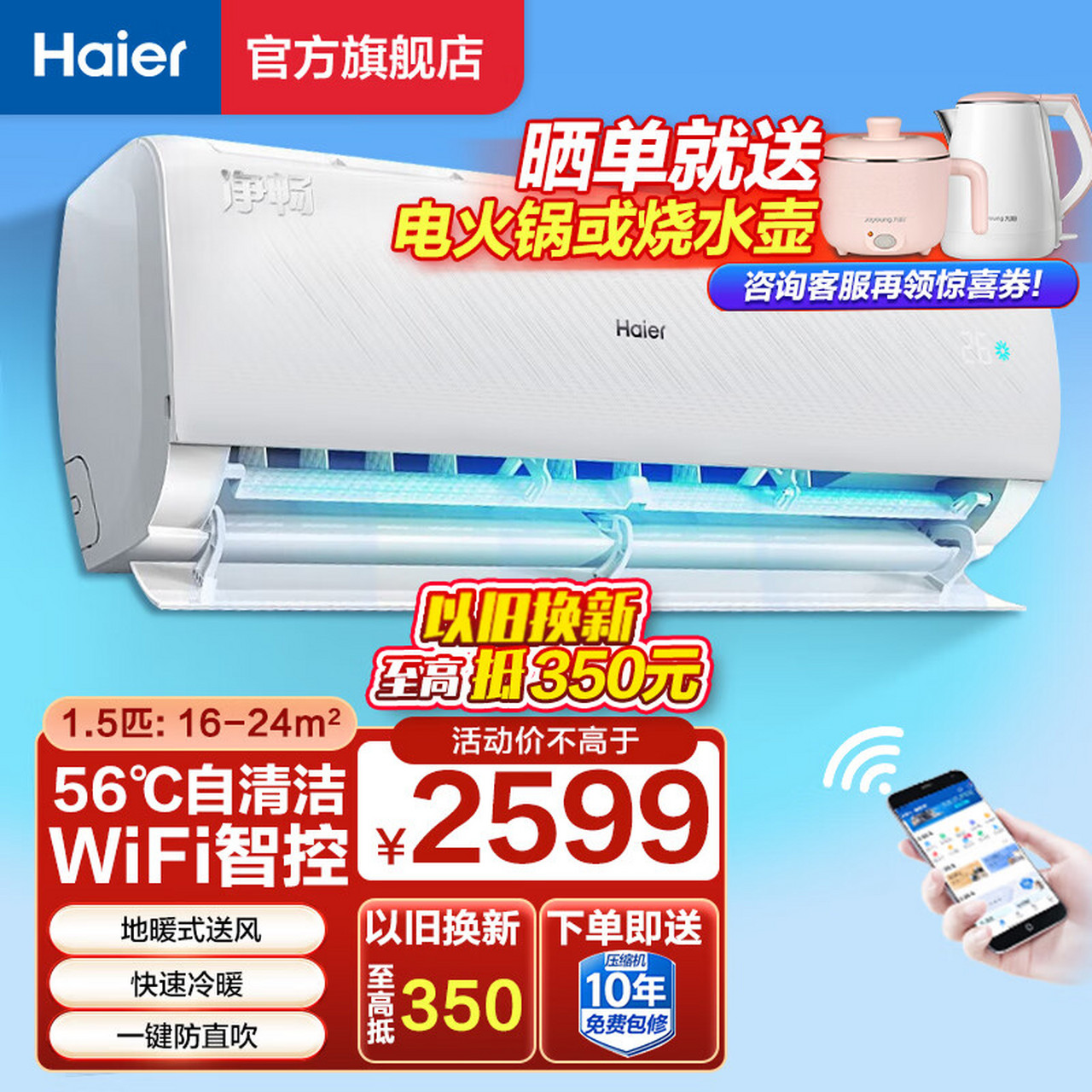 海尔(haier)【旗舰新款】海尔空调净畅挂机1.