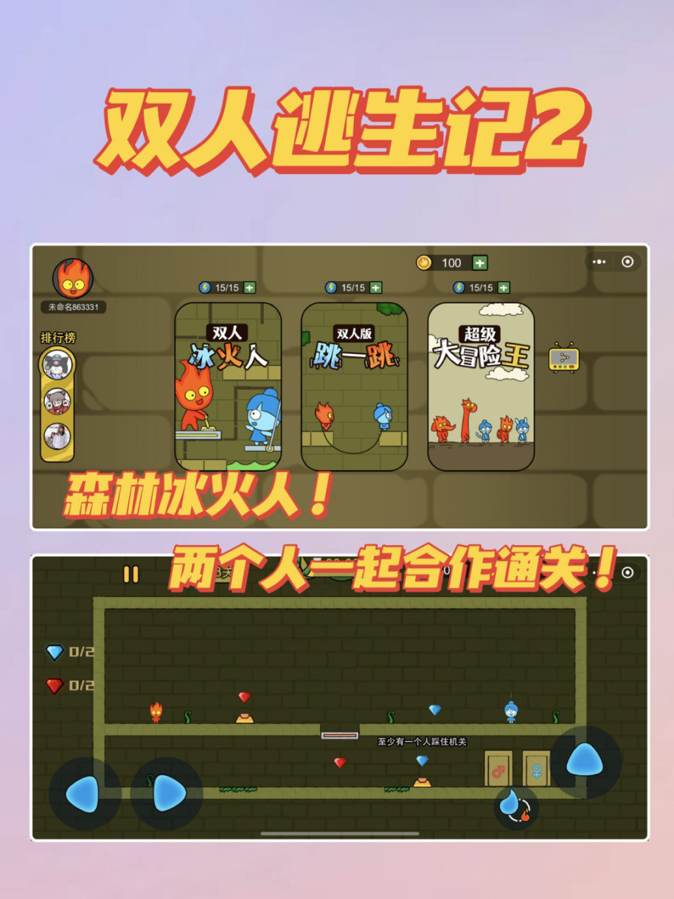 巨好玩的情侣双人游戏 哥俩好:考验你们之间的默契和配合,一起闯过