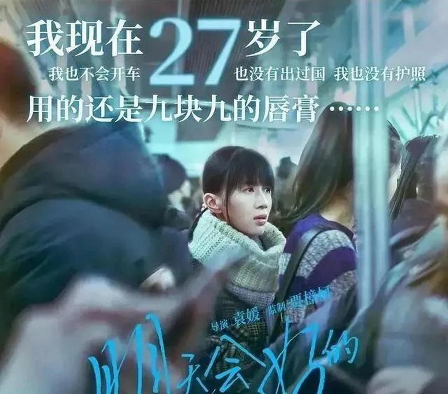 papi酱新电影《明天会更好》因宣传海报文案引网友厌恶,过度贩卖焦虑