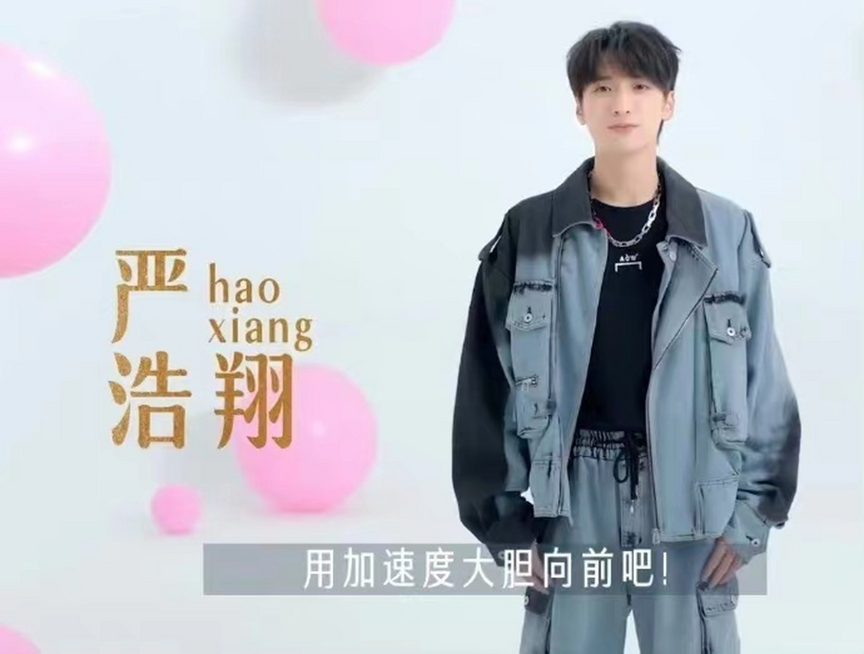 严浩翔拼接牛仔外套##严浩翔拼接牛仔外套造型#  转我心上了