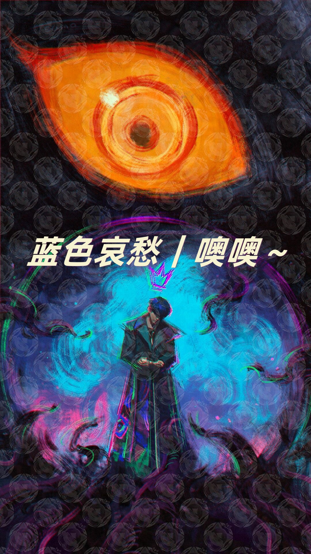 蓝色哀愁|噢噢～