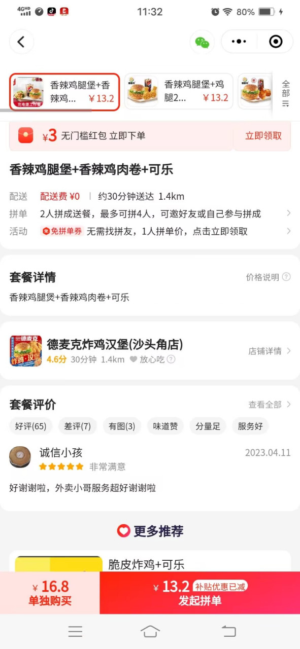 美团拼好饭下的订单外卖还没有送到我手里不让消费者取消订单,客户