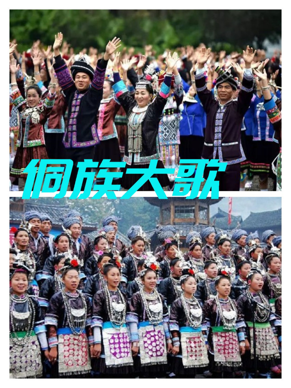 侗族大歌,感受古老民族写在歌曲里的生活密码  遥远的侗族,有一种歌声