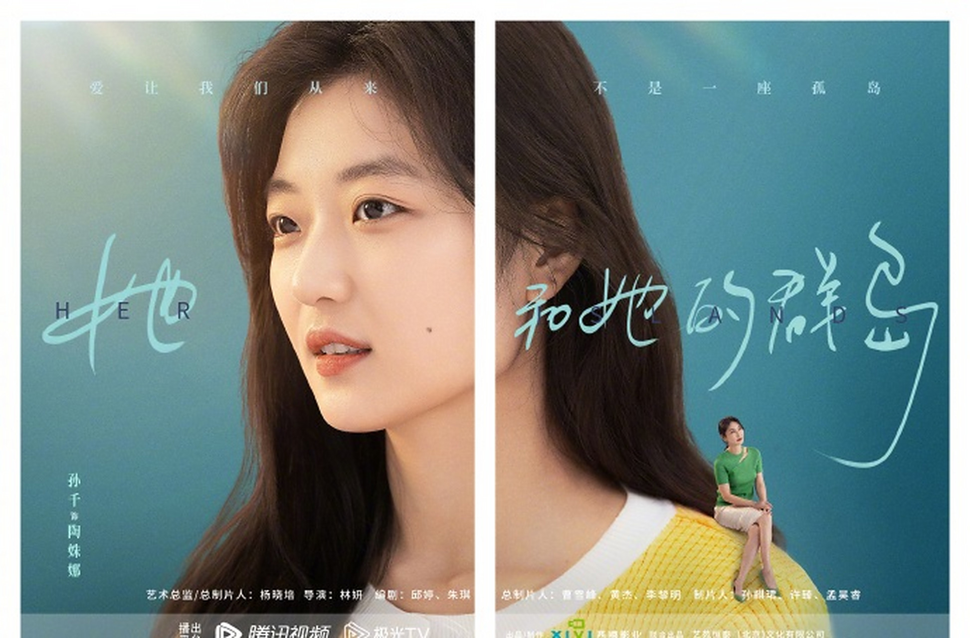 敬请期待.#电视剧她和她的群岛