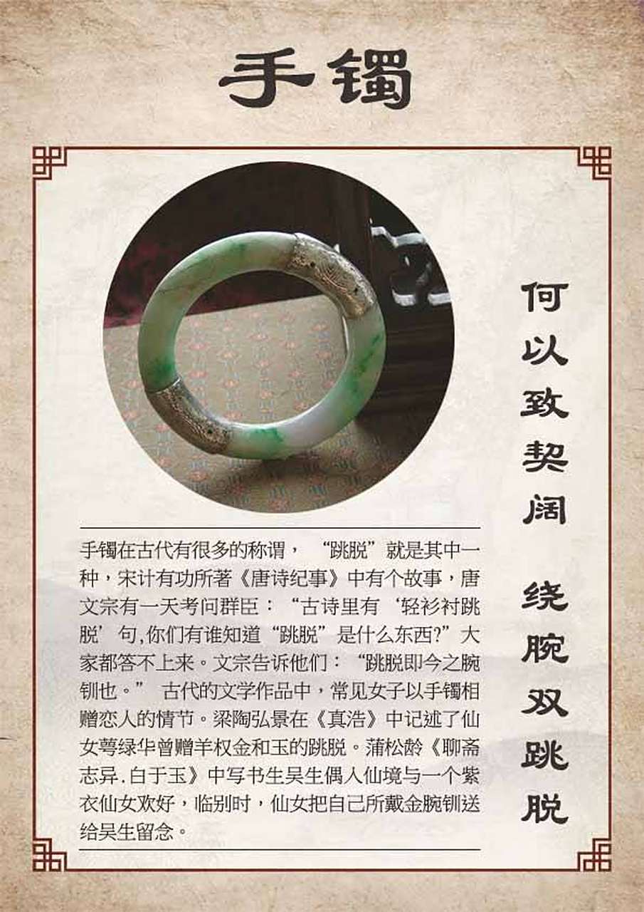 绕腕双跳脱. 何以致叩叩?香囊系肘后. 何以结恩情?美玉缀罗缨.
