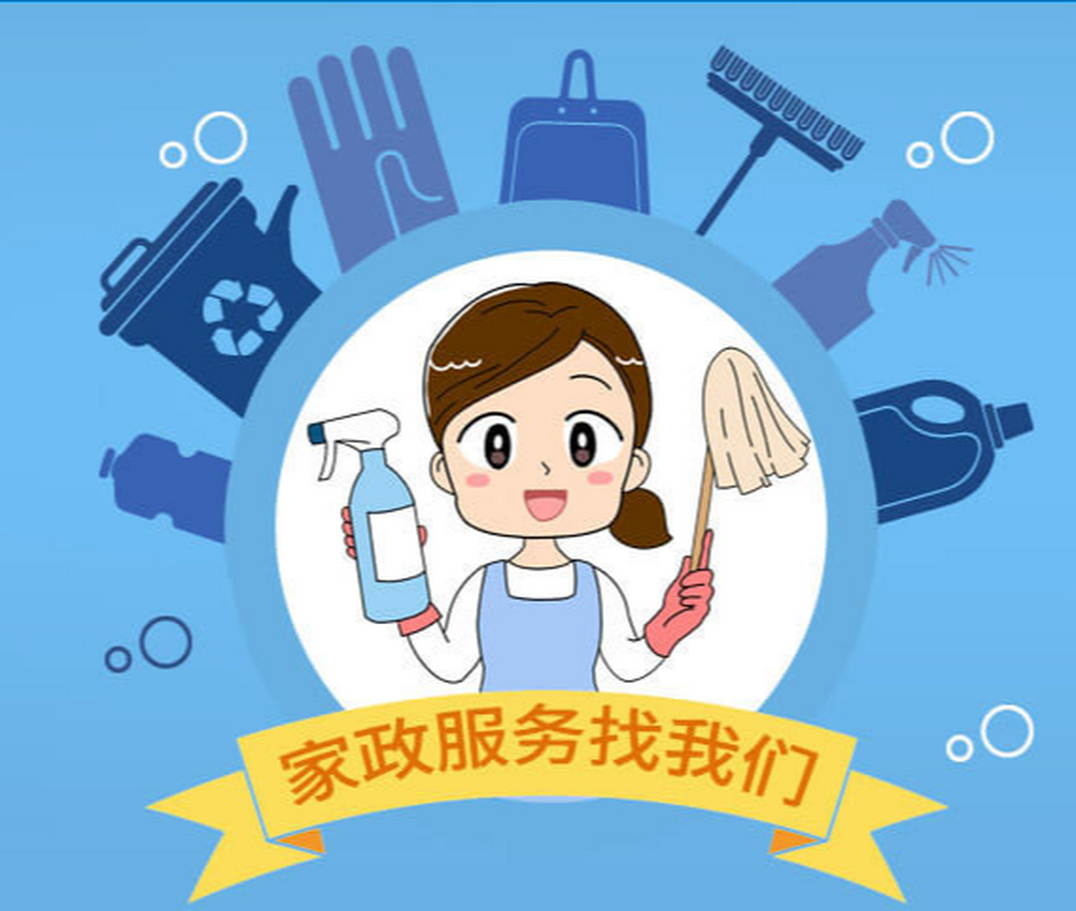 家政服务不再被认为是伺候人的,不体面的工作而 