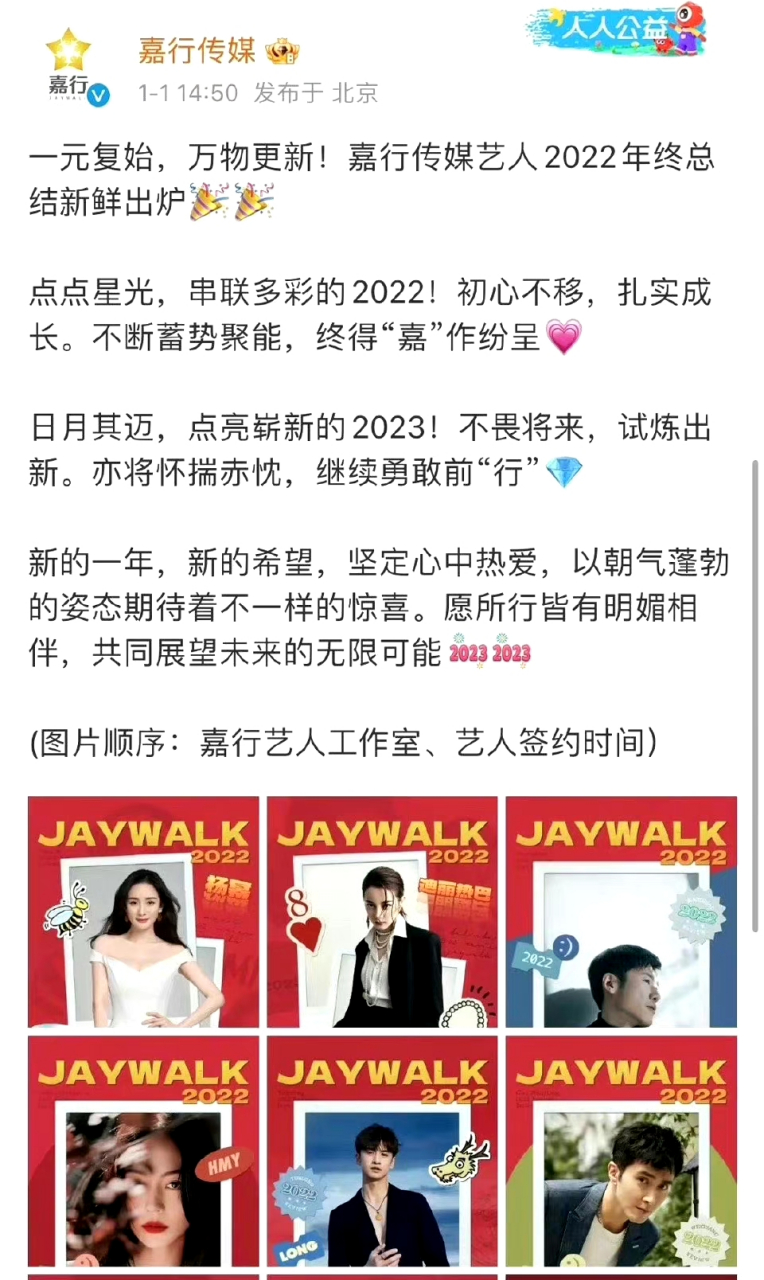 杨幂在2022年成为嘉行传媒艺人!