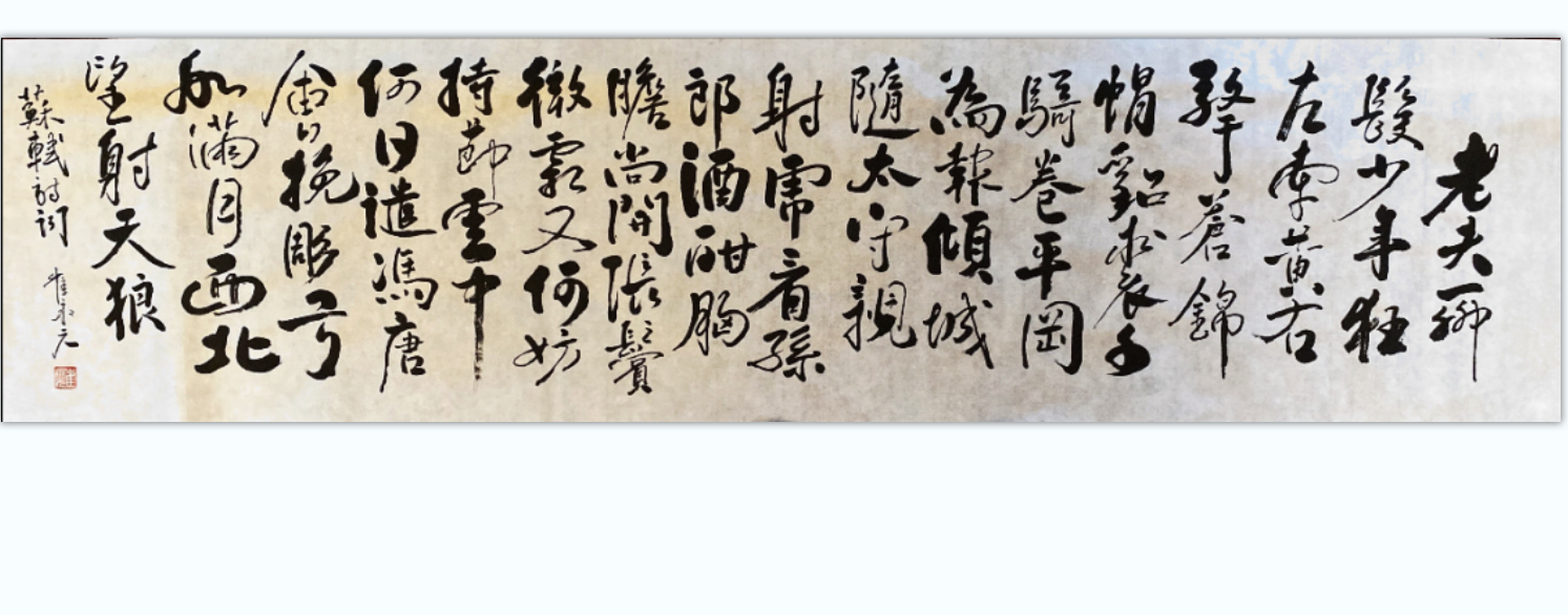 著名主持人在家专心钻研书法,书写:老夫聊发少年狂,左牵黄,右擎苍,锦