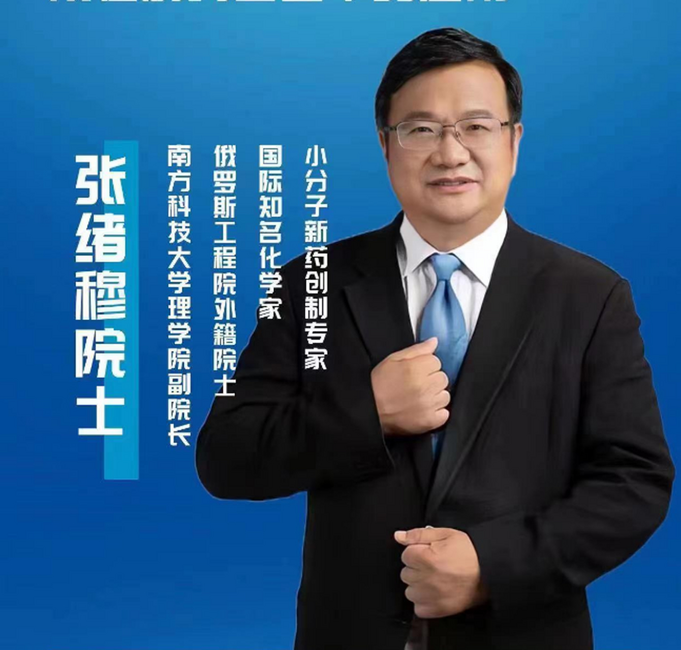 鄂州籍张绪穆院士荣获"中国化学会一赢创化学创新奖"杰出科学家奖,为