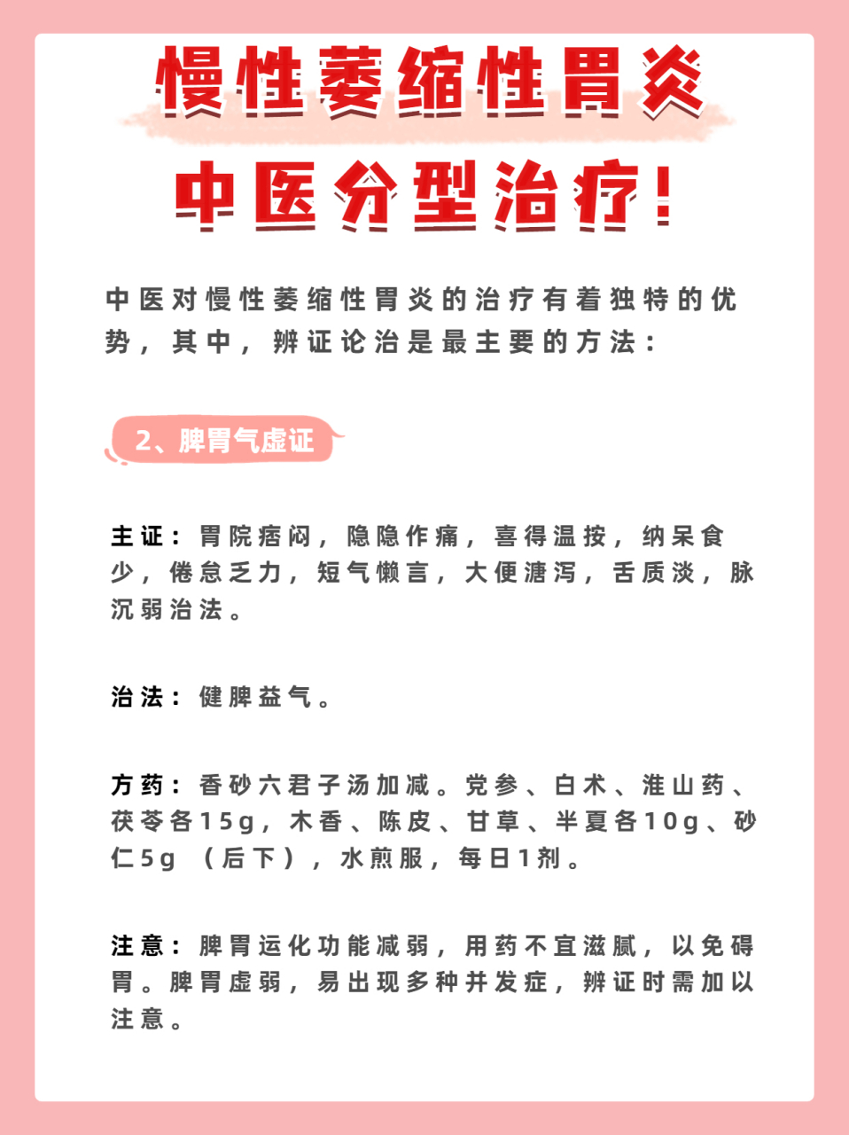 慢性胃炎中医治疗