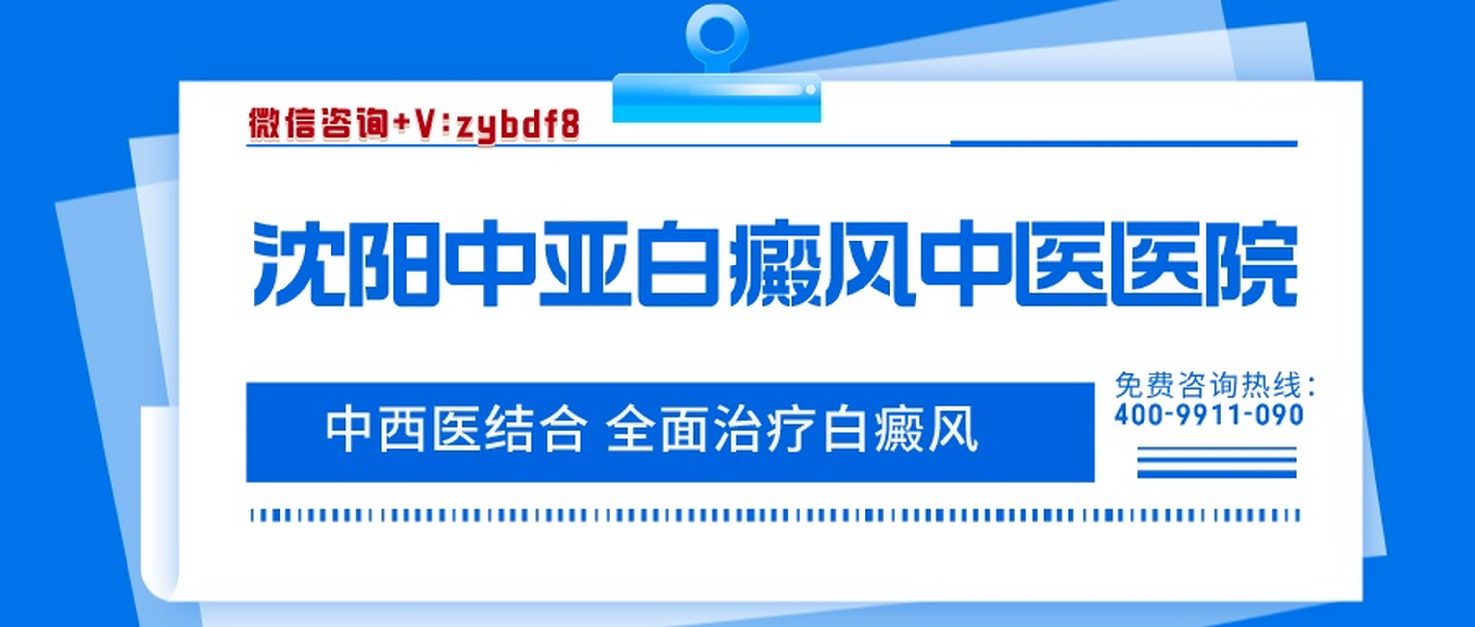 #沈阳中亚##沈阳白癜风##沈阳中亚白癜风医院##辽宁沈阳白癜风专科医