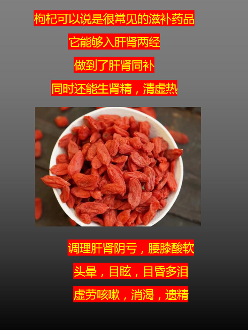 4味中药,补肝益肾,阴阳双补,男人的回阳宝,女人的美颜药.