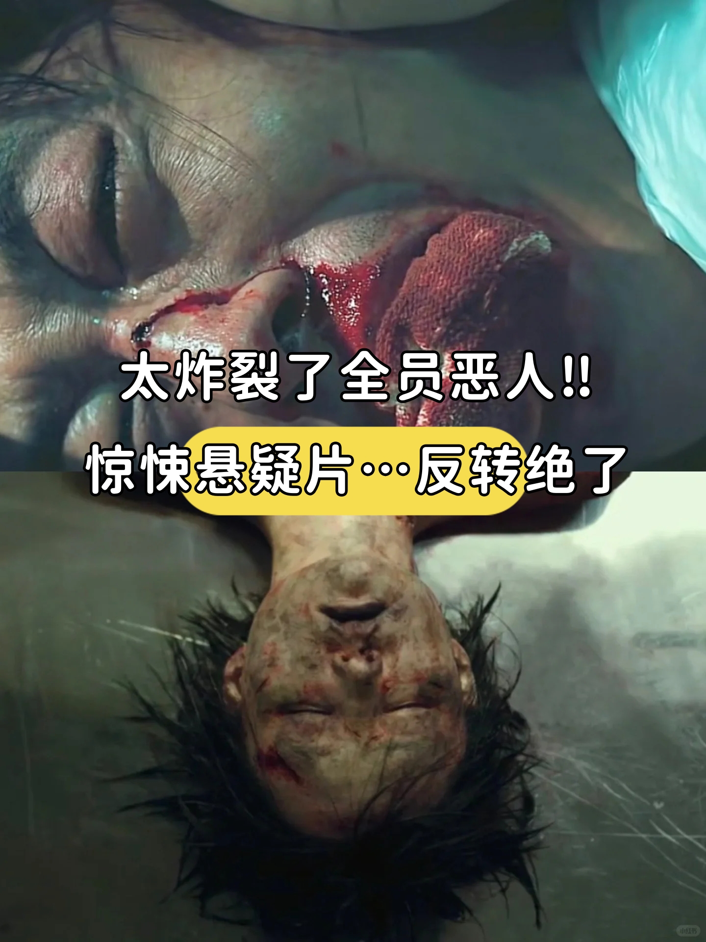 太炸裂了全员恶人惊悚悬疑片