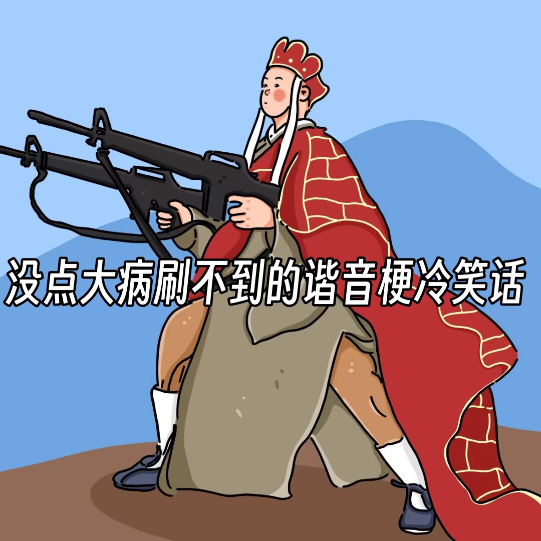 类梗图冷笑话表情包讲笑话表情包你没有给我刷一个字爱了这个梗怎么接
