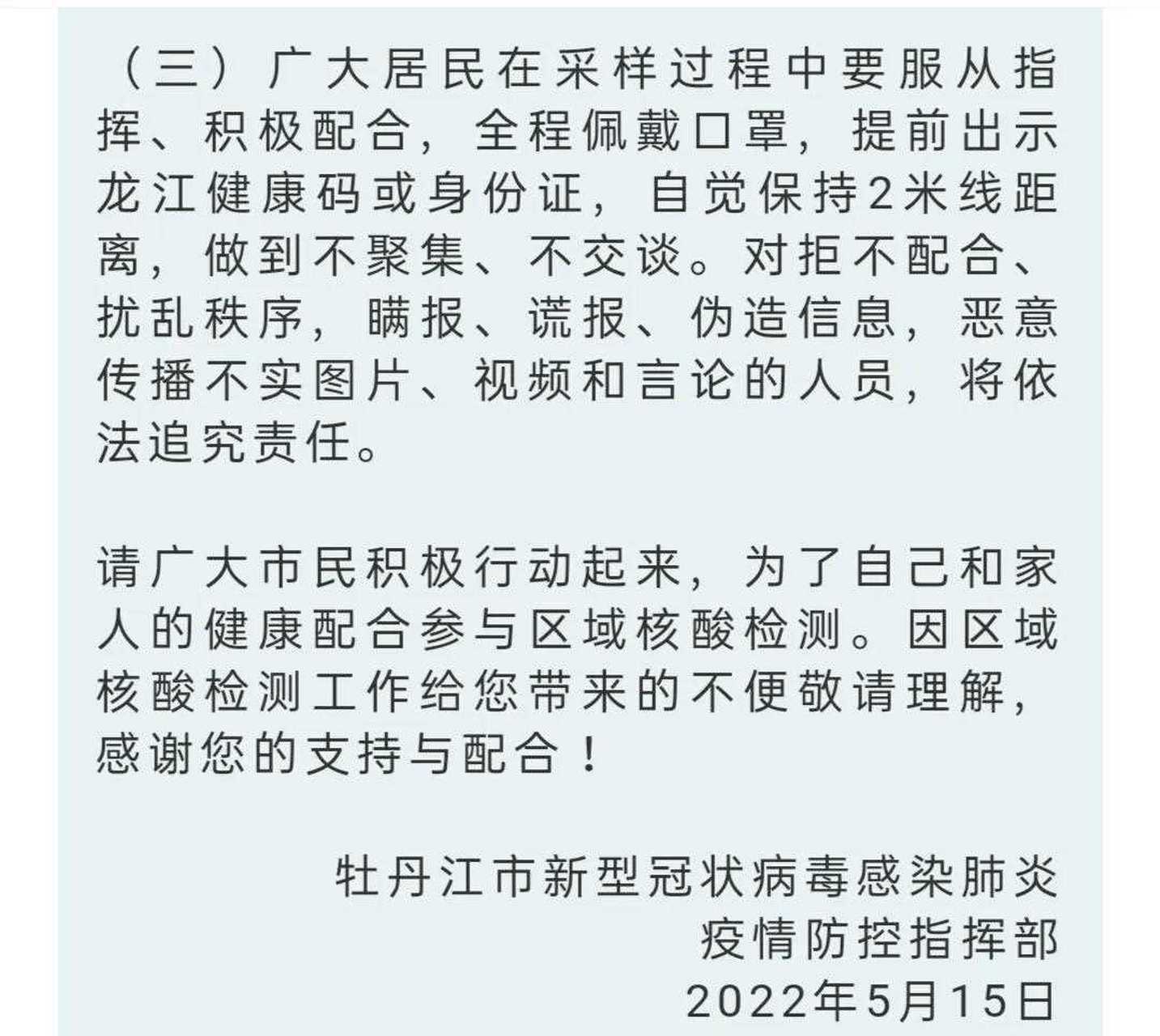 牡丹江疫情最新情况图片