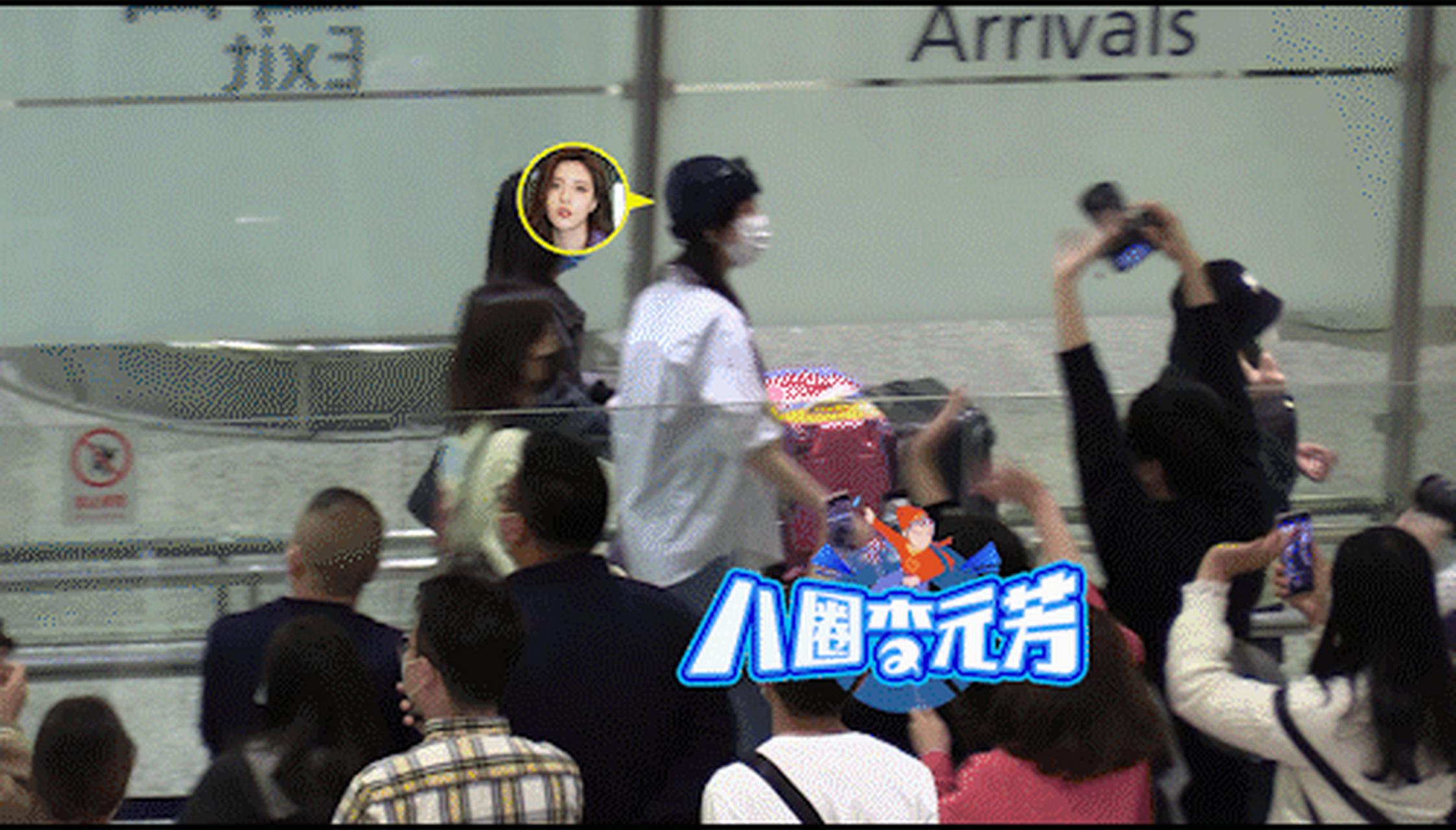 【宋妍霏不受张一山绯闻影响 对镜头挥手心情好】 宋妍霏前男友张一山