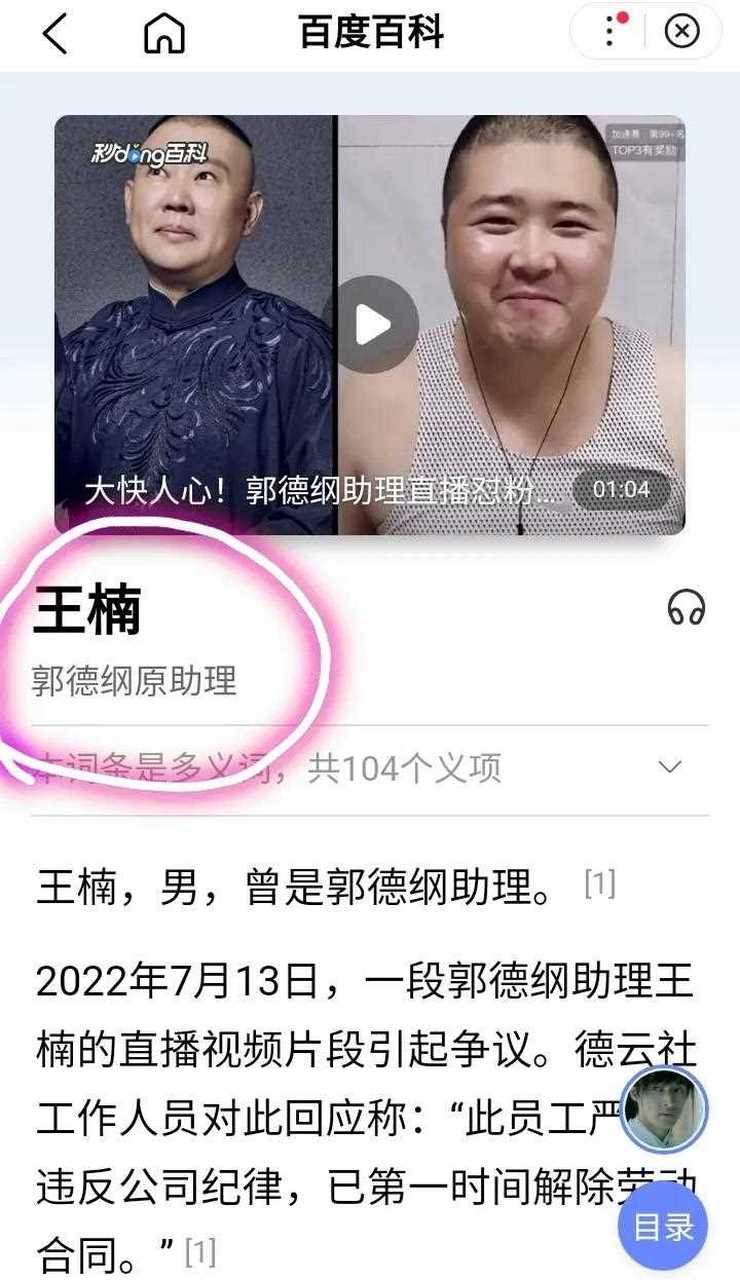 王楠已被开除,百度搜索王楠已成了郭德纲的原助理,再次说明德云社的