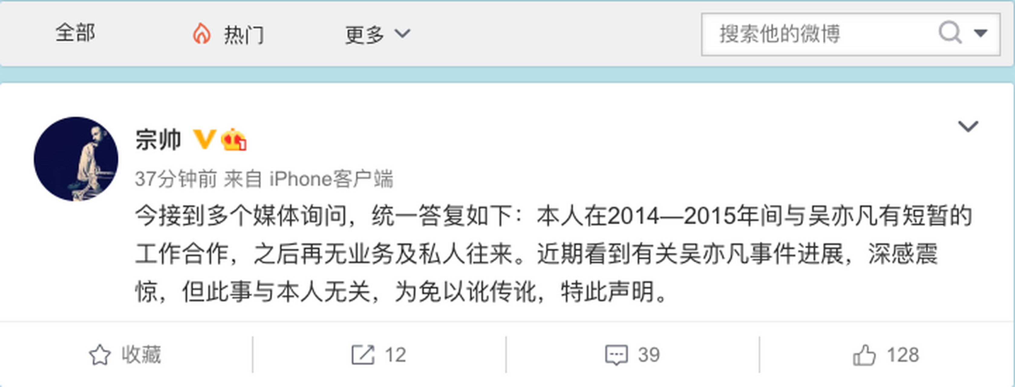 【吴亦凡前经纪人:2015年后再无往来】 吴亦凡回国后第一任经纪人宗帅