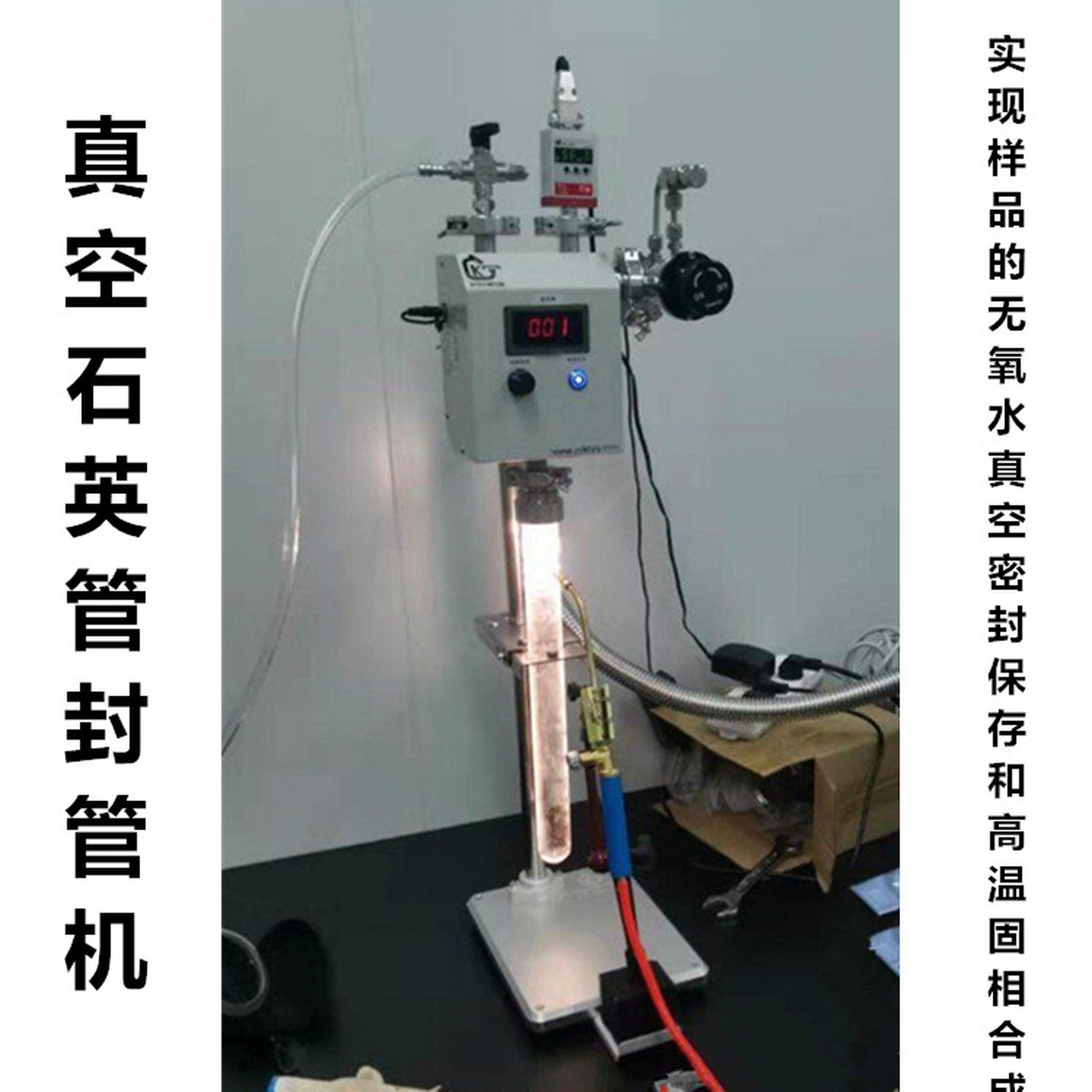 真空封管機目前在高校和科研院校得到應用廣泛: 真空封管機可快速獲得