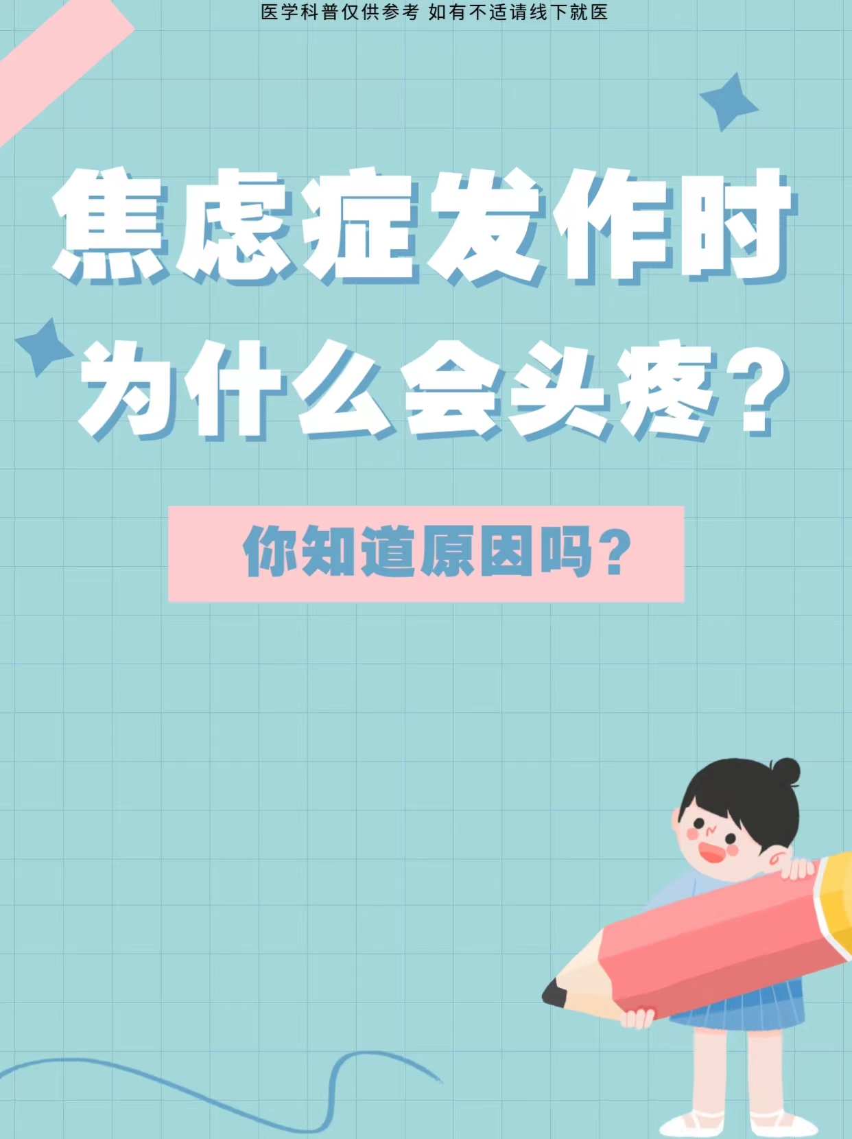 为什么会有焦虑症